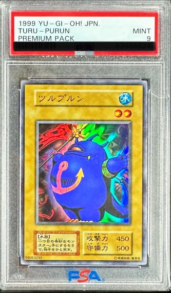 画像1: 〔PSA9鑑定済〕ツルプルン(初期)【ウルトラ】{-}《モンスター》 (1)