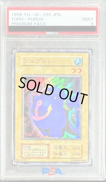 画像1: 〔PSA9鑑定済〕ツルプルン(初期)【ウルトラ】{-}《モンスター》 (1)