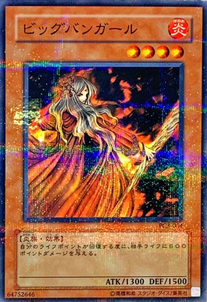 画像1: 〔状態A-〕ビッグバンガール【ノーマルパラレル】{PC3-004}《モンスター》 (1)