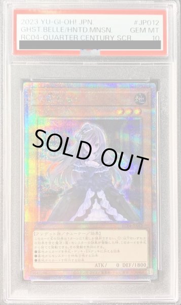 画像1: 〔PSA10鑑定済〕屋敷わらし【クォーターセンチュリーシークレット】{RC04-JP012}《モンスター》 (1)