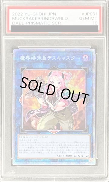 画像1: 〔PSA10鑑定済〕魔界特派員デスキャスター【プリズマティックシークレット】{DABL-JP051}《リンク》 (1)