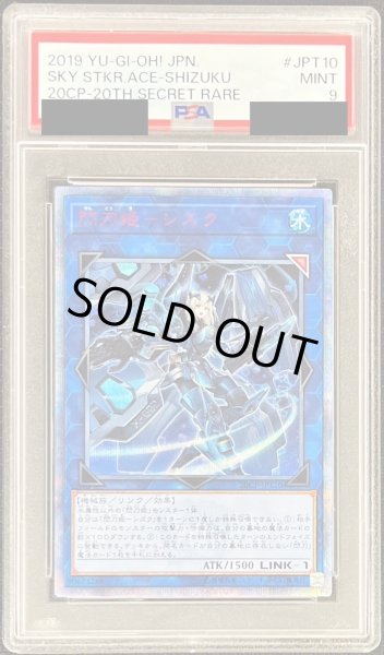 画像1: 〔PSA9鑑定済〕閃刀姫シズク【20thシークレット】{20CP-JPT10}《リンク》 (1)