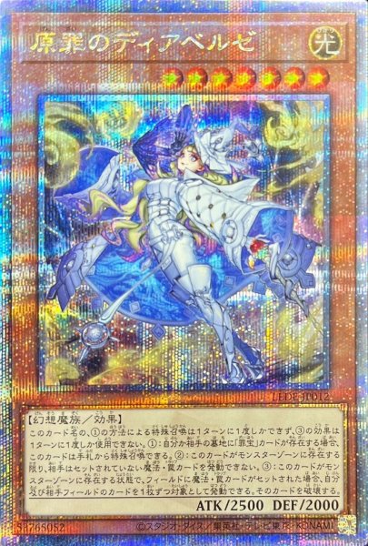 画像1: 〔状態A-〕原罪のディアベルゼ【クォーターセンチュリーシークレット】{LEDE-JP012}《モンスター》 (1)