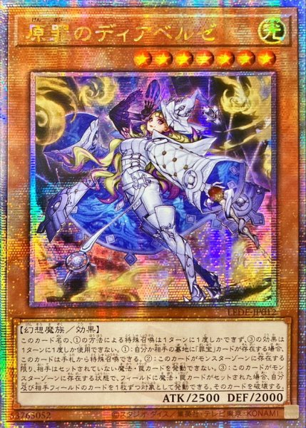 画像1: 〔状態A-〕☆アジア☆原罪のディアベルゼ【クォーターセンチュリーシークレット】{アジアLEDE-JP012}《モンスター》 (1)