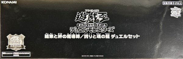 画像1: 〔状態A-〕デュエルセット『結束と絆の魔導師+誇りと魂の龍』【-】{-}《その他》 (1)