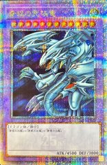 青眼の究極竜(復刻版)【シークレット】{-}《融合》