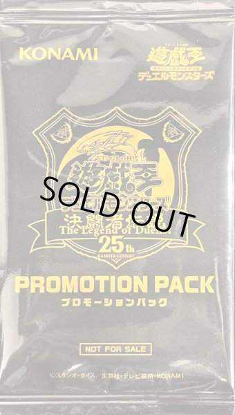 決闘者伝説25thプロモーションパック黒【-】{-}《未開封パック》 決闘者伝説25thプロモーションパック黒【-】{-}《未開封パック》
