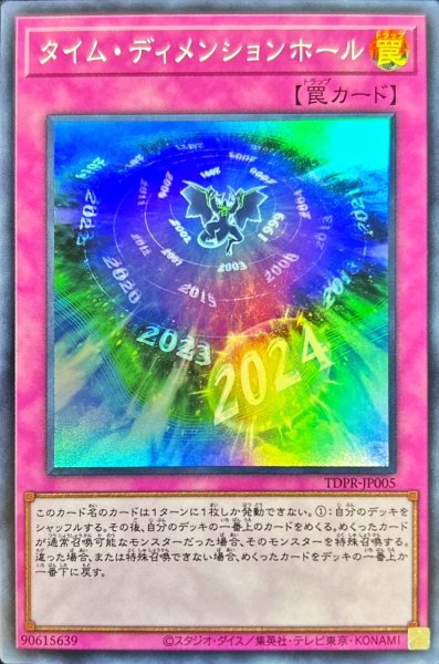 画像1: 〔状態A-〕タイムディメンションホール【スーパー】{TDPR-JP005}《罠》 (1)