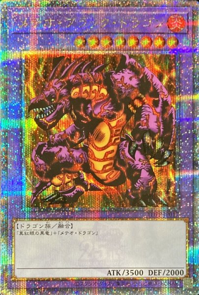 画像1: 〔状態B〕メテオブラックドラゴン【クォーターセンチュリーシークレット】{TDPP-JP017}《融合》 (1)