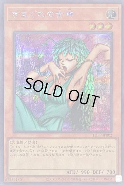 画像1: きまぐれの女神【シークレット】{TDPP-JP002}《モンスター》 (1)