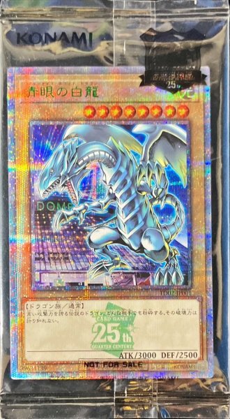 画像1: 〔状態A-〕(未開封)青眼の白龍【クォーターセンチュリーシークレットGREEN Ver.】{TD02-JP001}《モンスター》 (1)