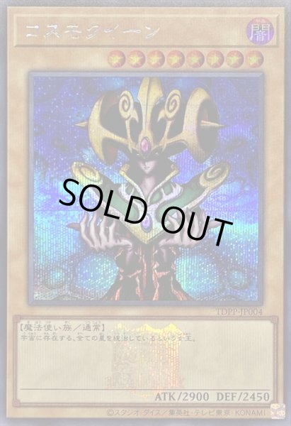 画像1: 〔状態A-〕コスモクイーン(ロゴ)【シークレット】{TDPP-JP004}《モンスター》 (1)