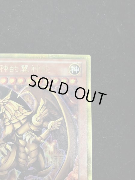 画像4: 〔状態A-〕☆中国語版☆ラーの翼神竜【ゴールドシークレット】{GS06-TC002}《モンスター》 (4)