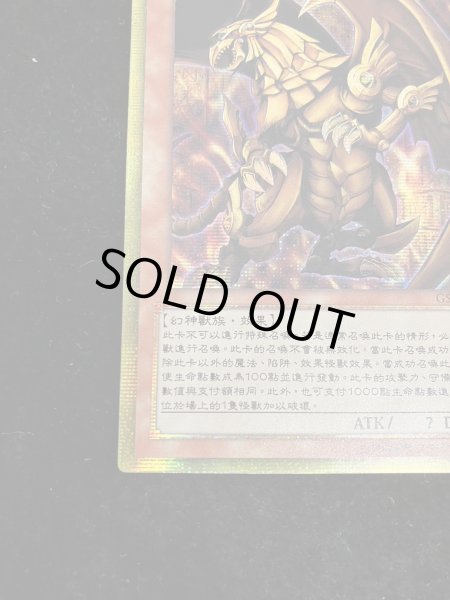 画像5: 〔状態A-〕☆中国語版☆ラーの翼神竜【ゴールドシークレット】{GS06-TC002}《モンスター》 (5)