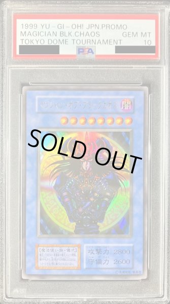 画像1: 〔PSA10鑑定済〕マジシャンオブブラックカオス(初期)【ウルトラ】{-}《儀式》 (1)