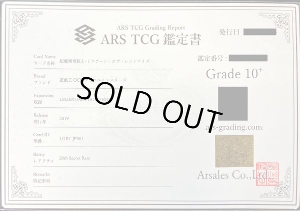 画像3: 〔ARS10+鑑定済〕超魔導竜騎士ドラグーンオブレッドアイズ【20thシークレット】{LGB1-JP001}《融合》 (3)