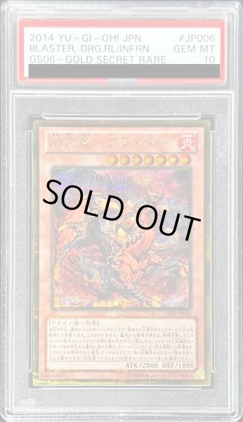 画像1: 〔※状態難/PSA10鑑定済〕焔征竜ブラスター【ゴールドシークレット】{GS06-JP006}《モンスター》 (1)