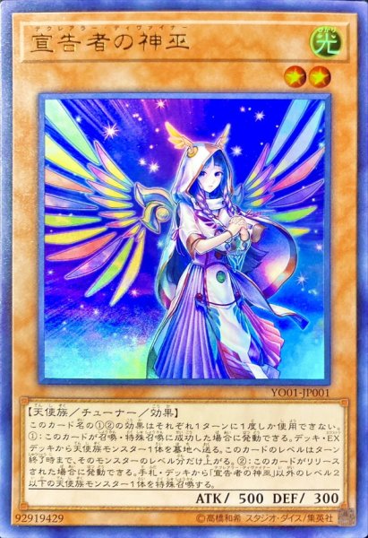 画像1: 〔状態B〕宣告者の神巫【ウルトラ】{YO01-JP001}《モンスター》 (1)