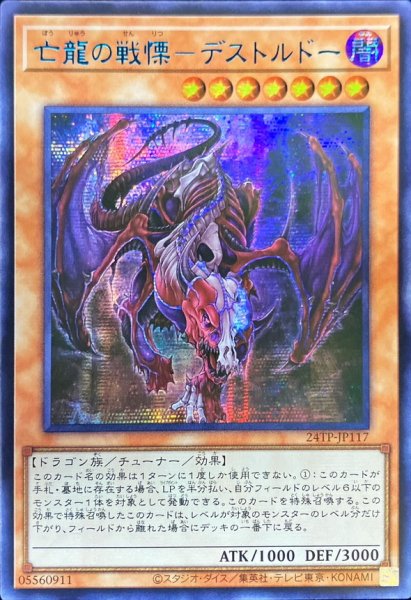 画像1: 〔状態A-〕☆アジア☆亡龍の戦慄デストルドー【シークレットBLUEVer.】{アジア24TP-JP117}《モンスター》 (1)