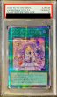 画像1: 〔※状態難/PSA10鑑定済〕ヴァルモニカシェルタ【クォーターセンチュリーシークレット】{DBVS-JP036}《魔法》 (1)