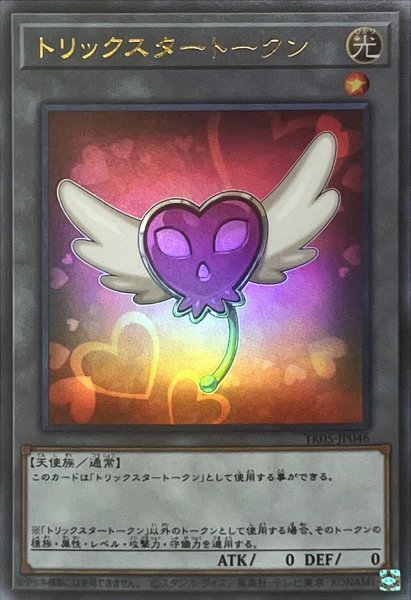 画像1: 〔状態A-〕トリックスタートークン【ウルトラ】{TK05-JP046}《トークン》 (1)
