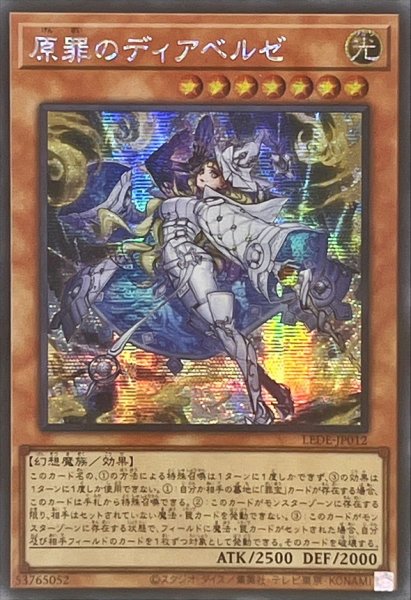 画像1: 〔状態A-〕☆アジア☆原罪のディアベルゼ【シークレット】{アジアLEDE-JP012}《モンスター》 (1)