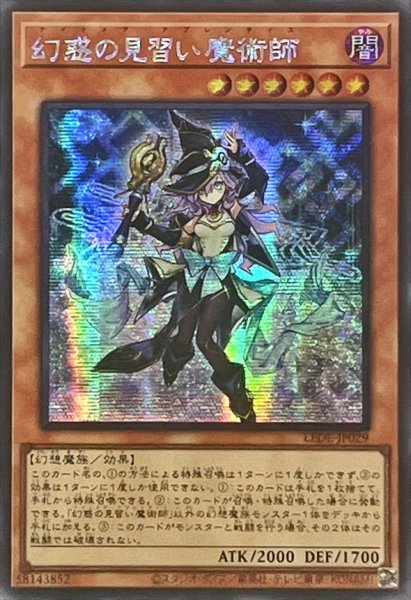 画像1: 〔状態A-〕☆アジア☆幻惑の見習い魔術師【シークレット】{アジアLEDE-JP029}《モンスター》 (1)