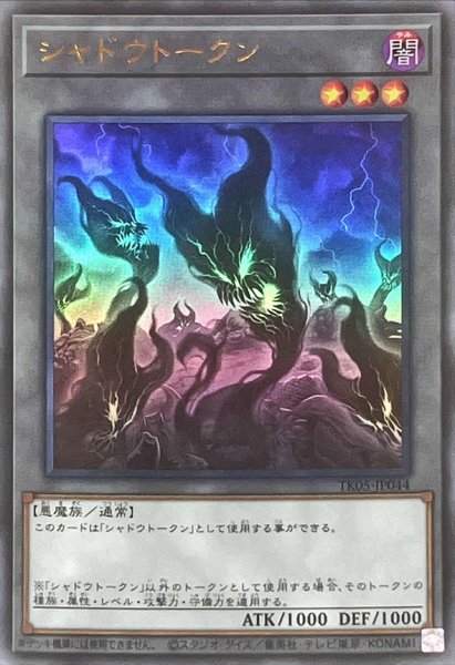 画像1: 〔状態A-〕シャドウトークン【ウルトラ】{TK05-JP044}《トークン》 (1)