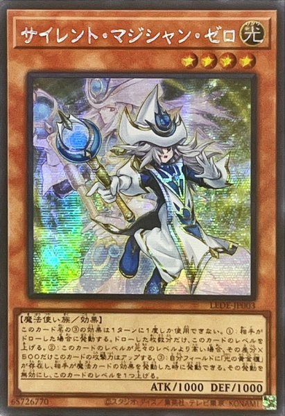 画像1: 〔状態A-〕☆アジア☆サイレントマジシャンゼロ【シークレット】{アジアLEDE-JP003}《モンスター》 (1)