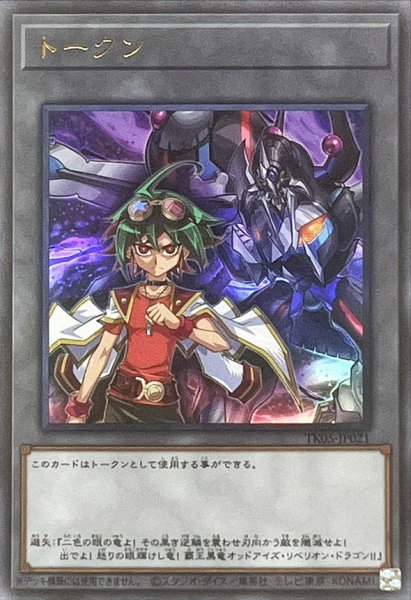 画像1: トークン(榊遊矢)【ウルトラ】{TK05-JP021}《トークン》 (1)