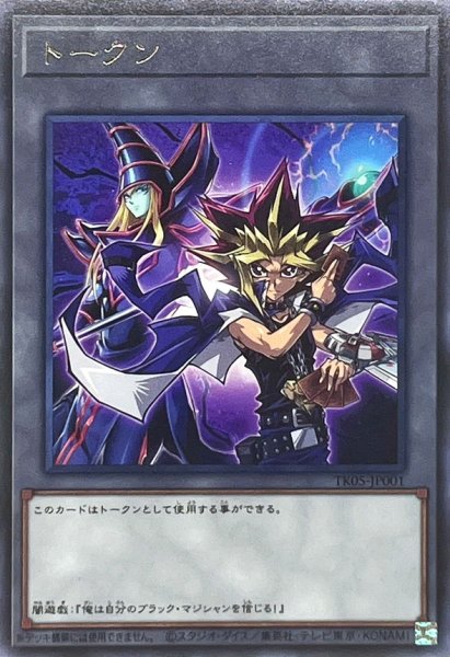 画像1: トークン(闇遊戯)【レア】{TK05-JP001}《トークン》 (1)