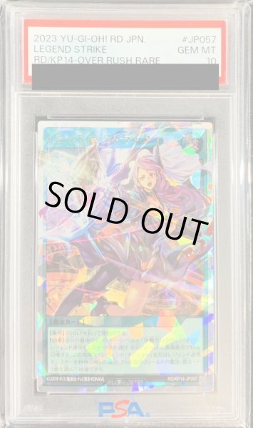 画像1: 〔PSA10鑑定済〕レジェンドストライク【オーバーラッシュレア】{RD/KP14-JP057}《RD魔法》 (1)