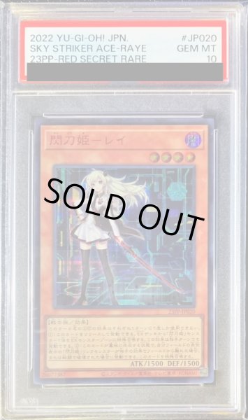 画像1: 〔※状態難/PSA10鑑定済〕(新)閃刀姫レイ【シークレットSPECIAL RED Ver.】{23PP-JP020}《モンスター》 (1)