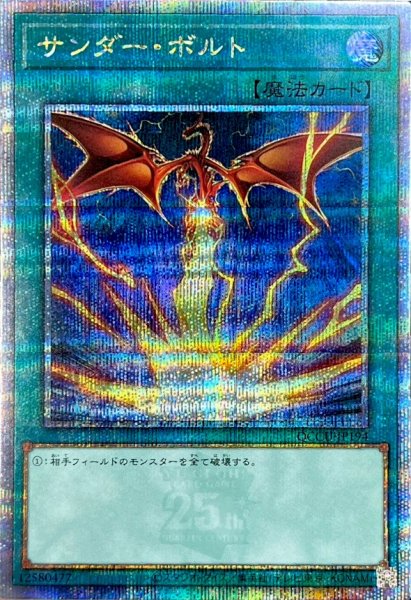 画像1: 〔状態A-〕(新)サンダーボルト【クォーターセンチュリーシークレット】{QCCU-JP194}《魔法》 (1)