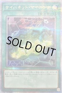サイバネット・マイニング【遊戯王トレカ高価買取価格査定
