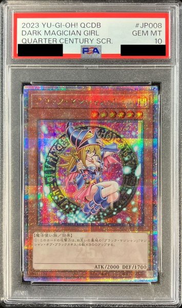 画像1: 〔PSA10鑑定済〕ブラックマジシャンガール【クォーターセンチュリーシークレット】{QCDB-JP008}《モンスター》 (1)