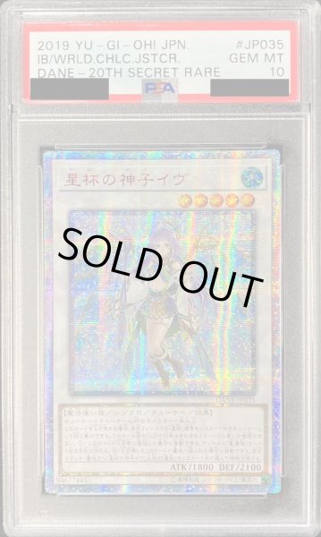 画像1: 〔※状態難/PSA10鑑定済〕☆アジア☆星杯の神子イヴ【20thシークレット】{アジアDANE-JP035}《シンクロ》 (1)