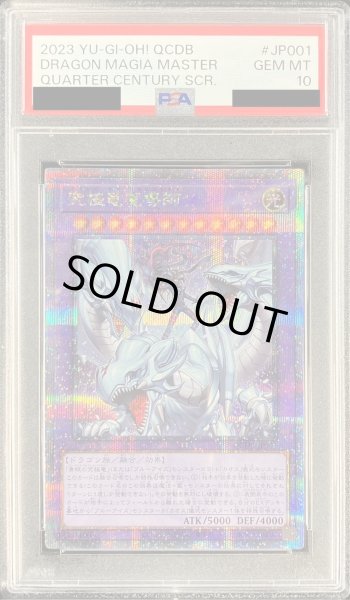 画像1: 〔PSA10鑑定済〕究極竜魔導師【クォーターセンチュリーシークレット】{QCDB-JP001}《融合》 (1)
