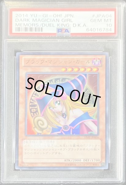 画像1: 〔PSA10鑑定済〕ブラックマジシャンガール【ウルトラ】{15AY-JPA04}《モンスター》 (1)