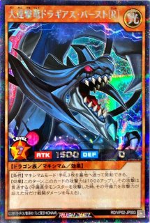 連撃竜ドラギアス - カードラッシュ[遊戯王]