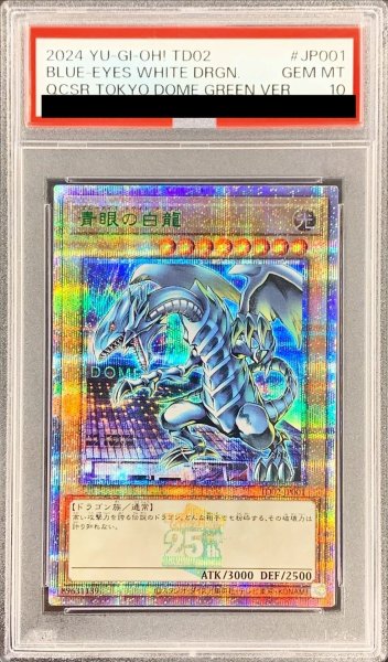 画像1: 〔PSA10鑑定済〕青眼の白龍【クォーターセンチュリーシークレットGREEN Ver.】{TD02-JP001}《モンスター》 (1)