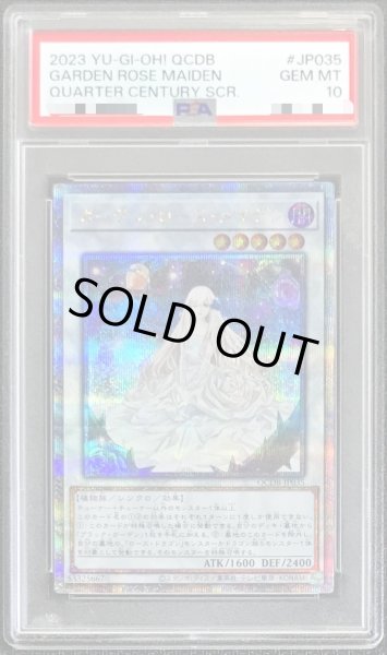画像1: 〔PSA10鑑定済〕ガーデンローズメイデン【クォーターセンチュリーシークレット】{QCDB-JP035}《シンクロ》 (1)