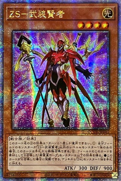 画像1: ☆アジア☆ZS武装賢者【クォーターセンチュリーシークレット】{アジアQCCU-JP063}《モンスター》 (1)