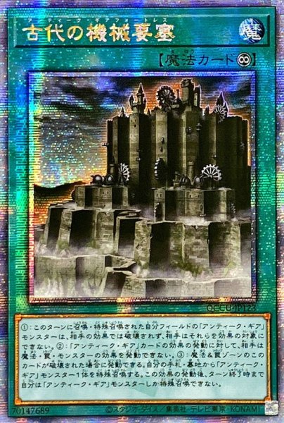 画像1: ☆アジア☆古代の機械要塞【クォーターセンチュリーシークレット】{アジアQCCU-JP123}《魔法》 (1)