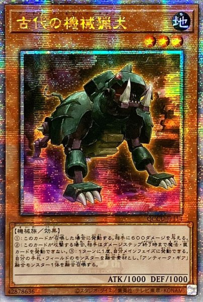 画像1: 〔状態A-〕☆アジア☆古代の機械猟犬【クォーターセンチュリーシークレット】{アジアQCCU-JP114}《モンスター》 (1)
