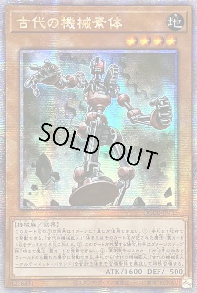 画像1: ☆アジア☆古代の機械素体【クォーターセンチュリーシークレット】{アジアQCCU-JP115}《モンスター》 (1)