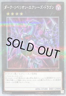 ダークリベリオンエクシーズドラゴン - カードラッシュ[遊戯王]