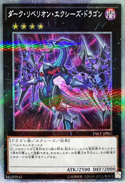 画像1: 〔状態A-〕ダークリベリオンエクシーズドラゴン【エクストラシークレット】{DBLE-JPS02}《エクシーズ》 (1)
