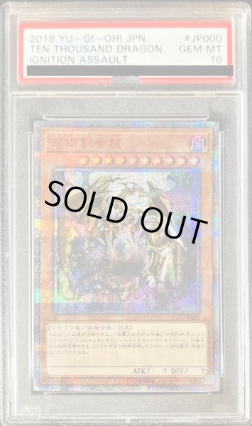 画像1: 〔※状態難/PSA10鑑定済〕万物創世龍【10000シークレット】{IGAS-JP000}《モンスター》 (1)