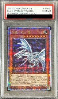 ARS10鑑定済〕青眼の白龍『25thANNIVERSARYULTIMATEKAIBASET